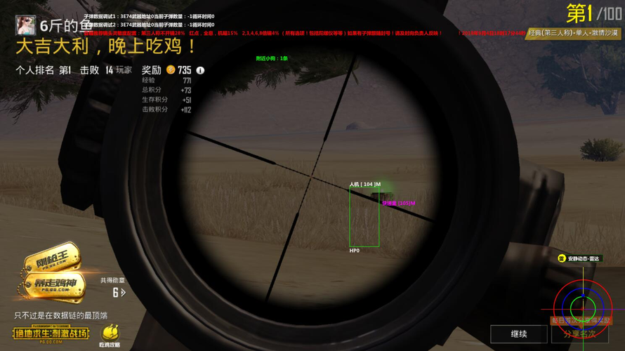 和平精英外挂【狩猎者一体直装V3.9稳定版】防猎鹰巡查 内置防封 载具显示 距离显示 空投显示 可自由调节压枪力度 自瞄力度